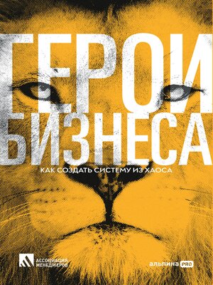 cover image of Герои бизнеса